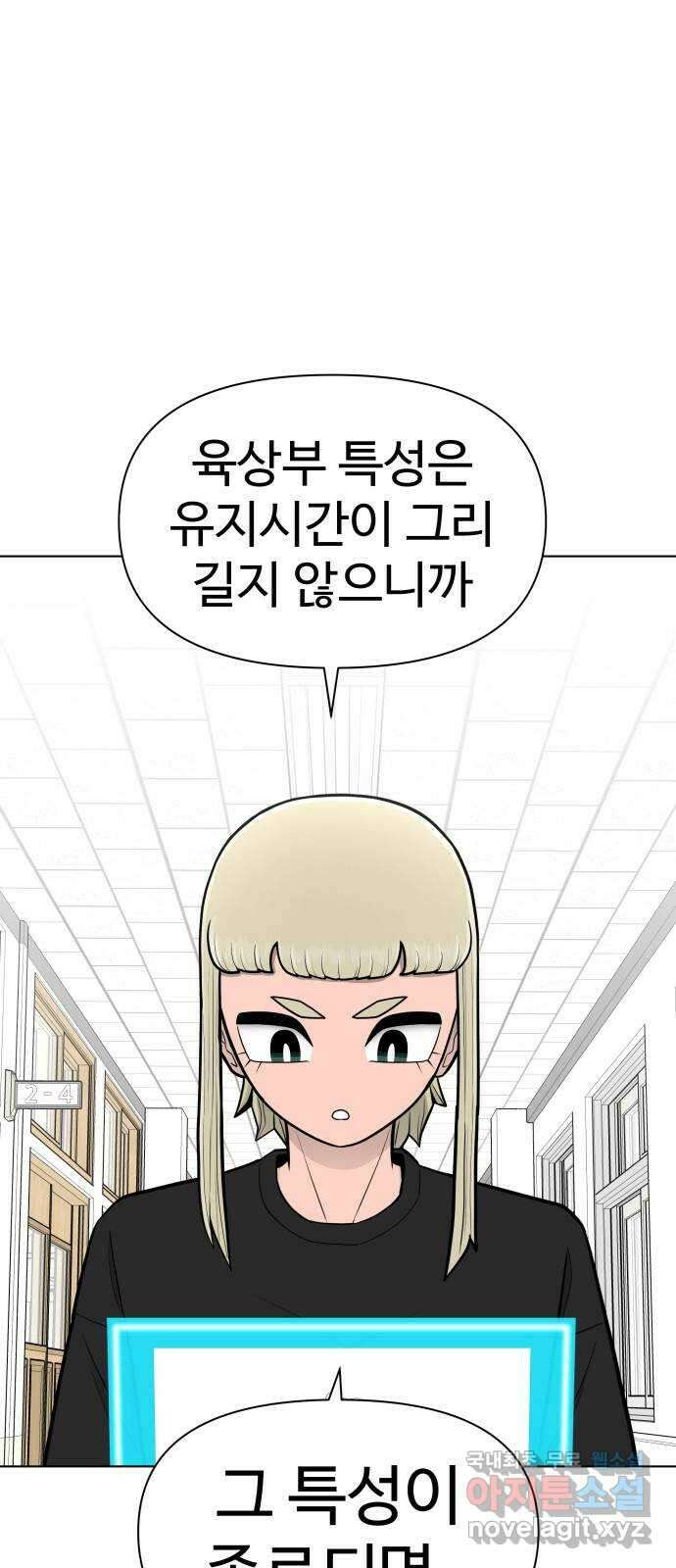 급식러너 91화_조력자 80