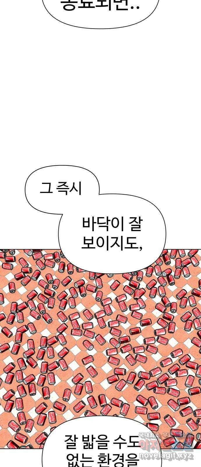 급식러너 91화_조력자 81