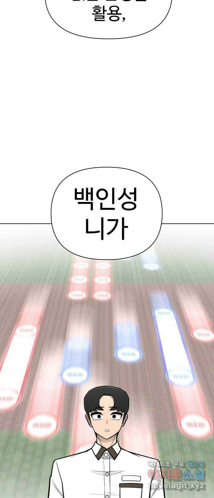 급식러너 91화_조력자 82