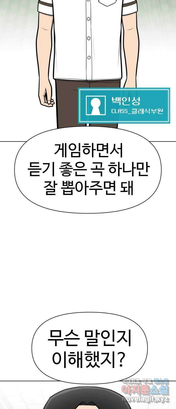 급식러너 91화_조력자 83