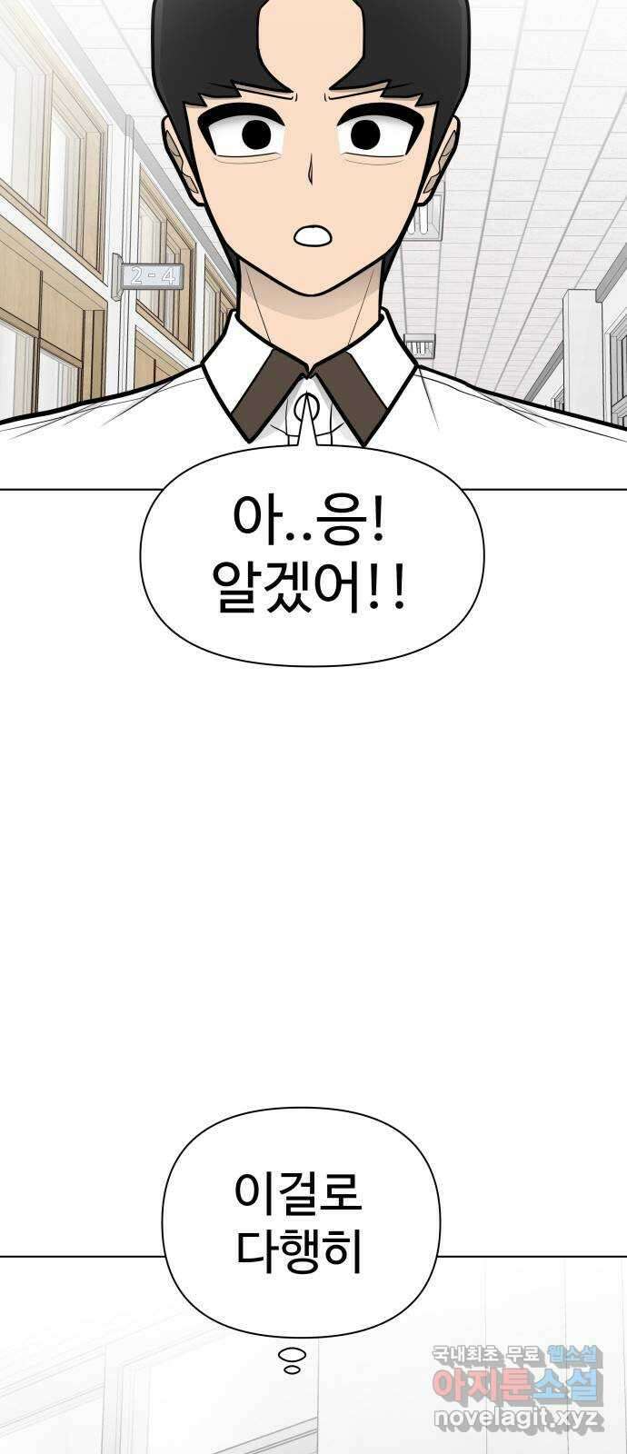 급식러너 91화_조력자 84