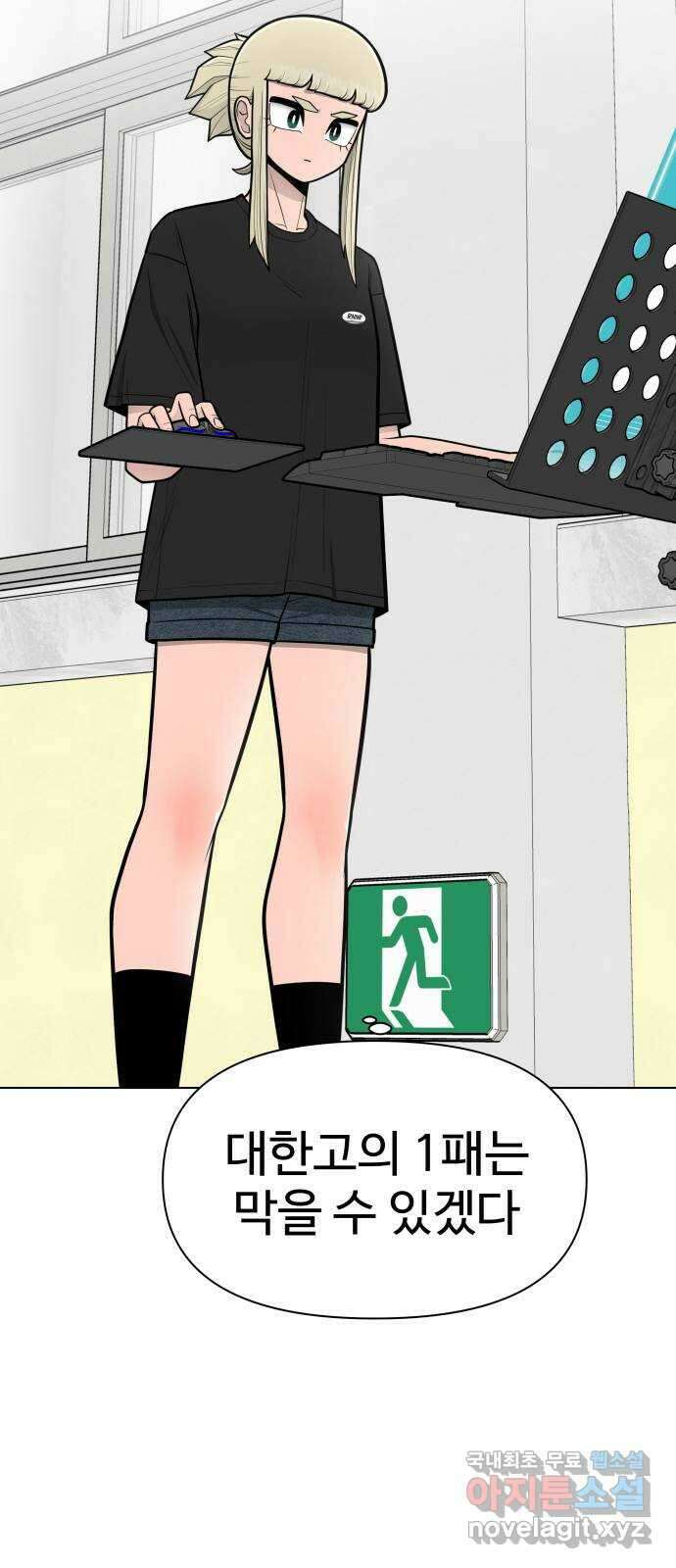 급식러너 91화_조력자 85