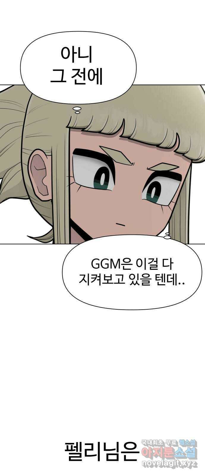급식러너 91화_조력자 86