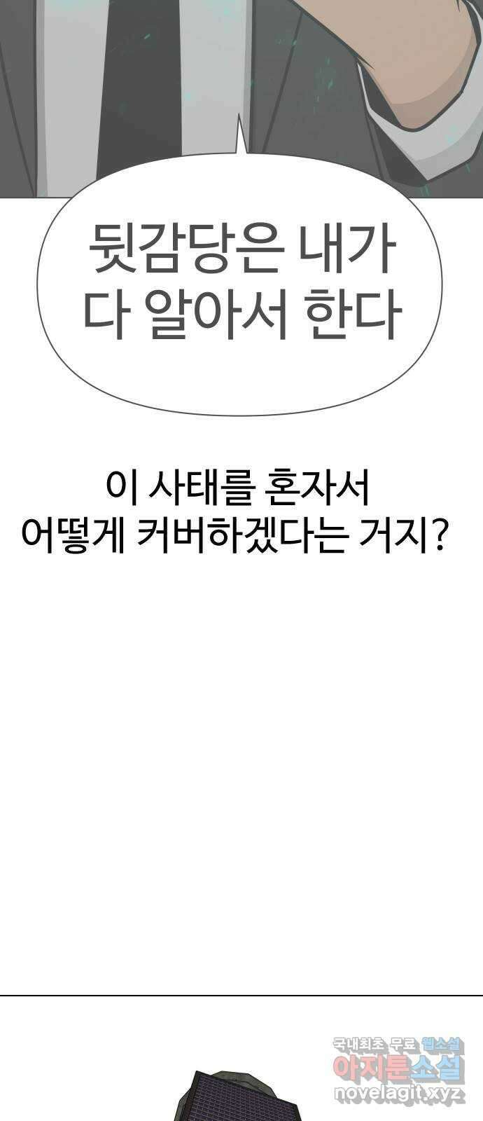 급식러너 91화_조력자 88