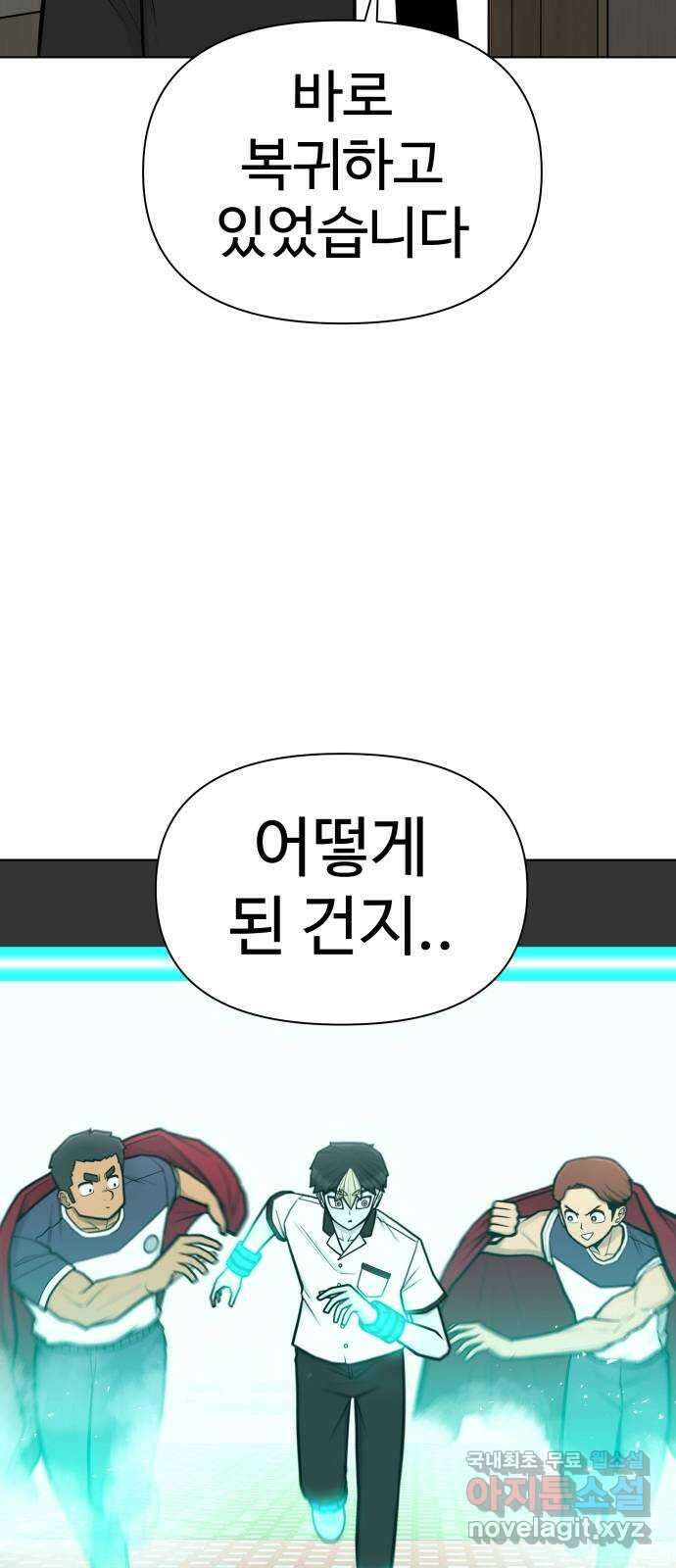 급식러너 91화_조력자 95