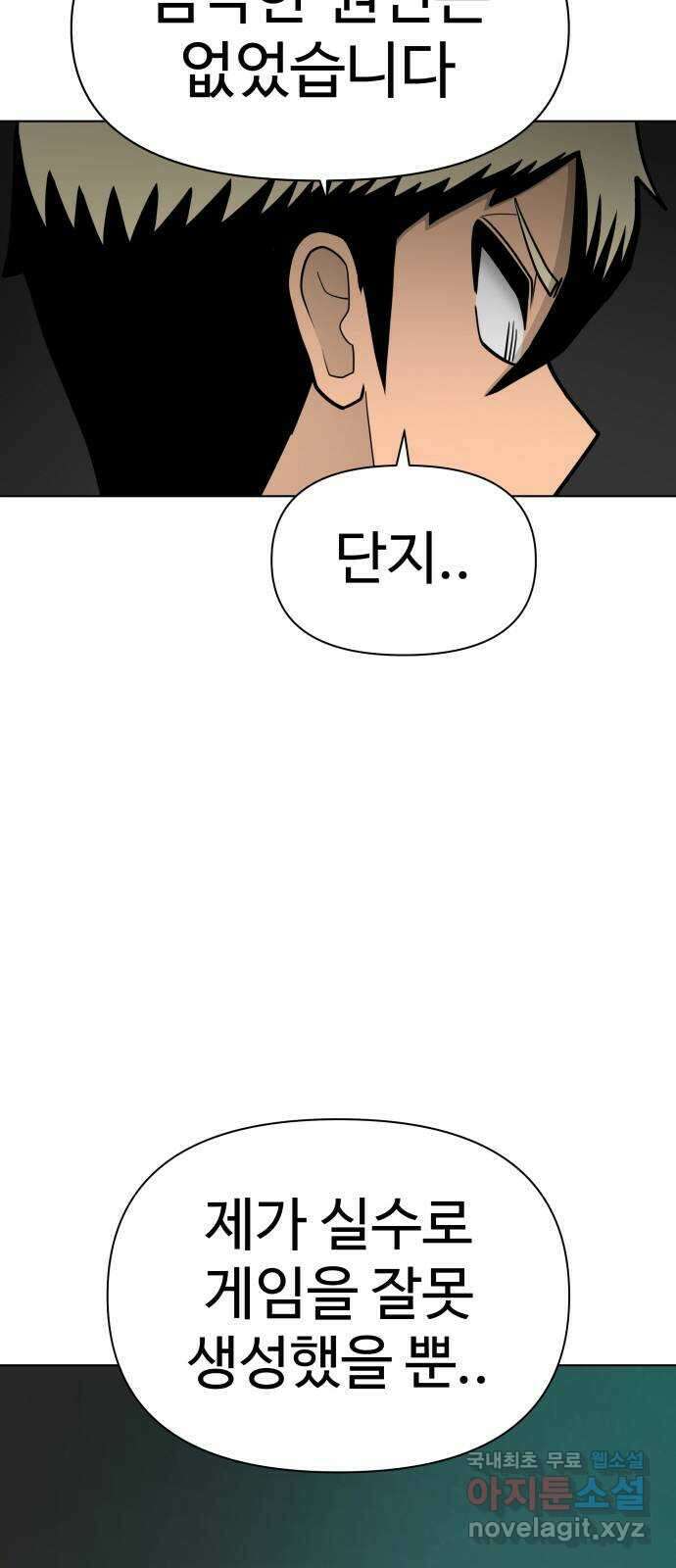 급식러너 91화_조력자 97