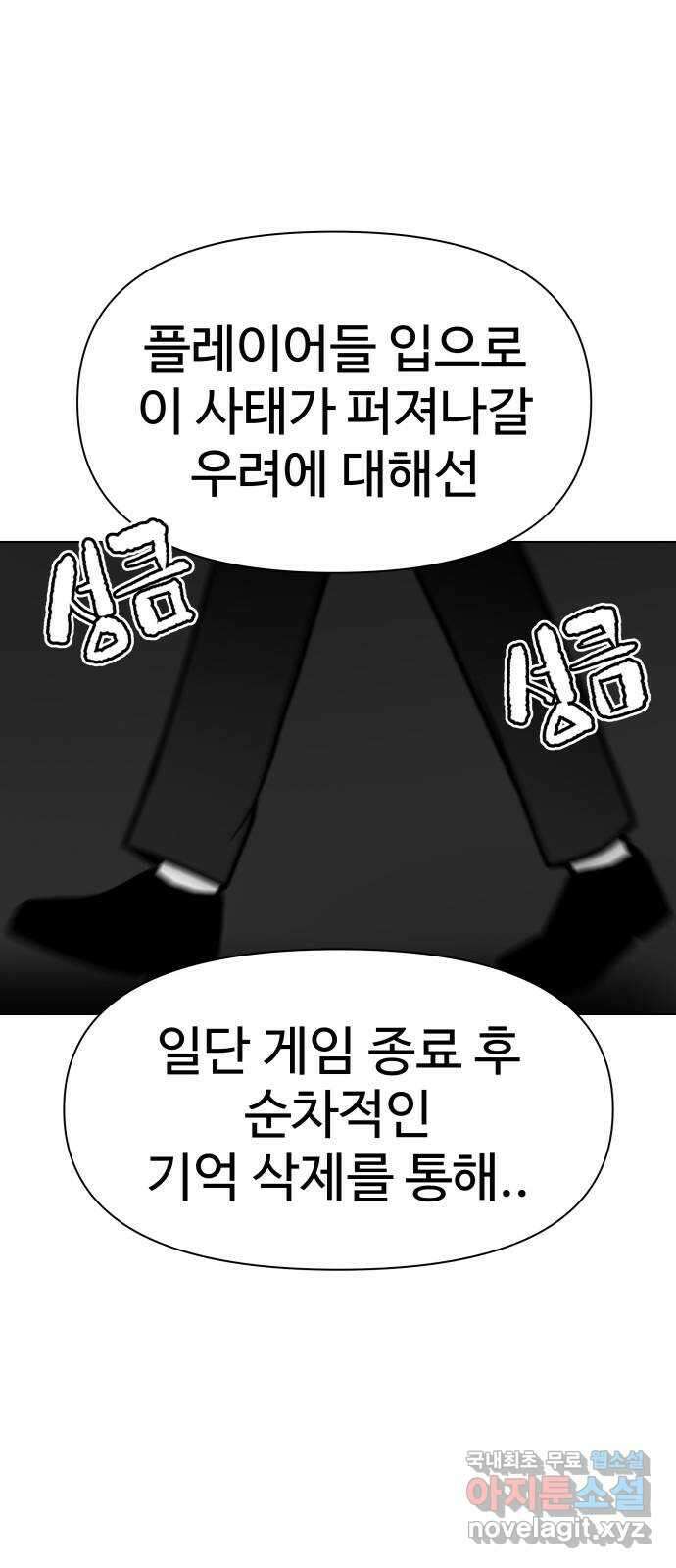 급식러너 91화_조력자 99