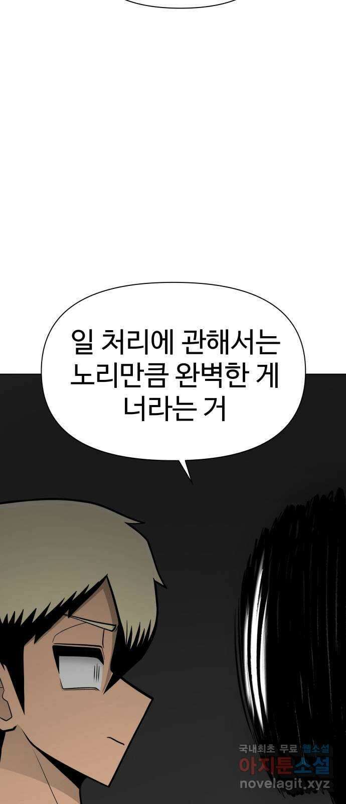급식러너 91화_조력자 101