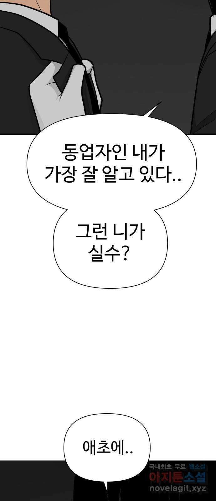 급식러너 91화_조력자 102