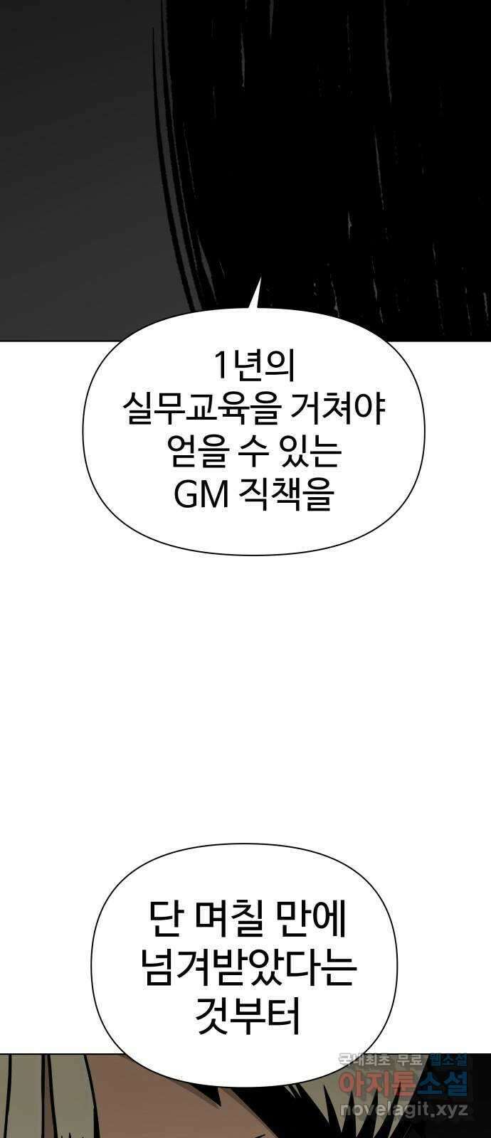 급식러너 91화_조력자 103