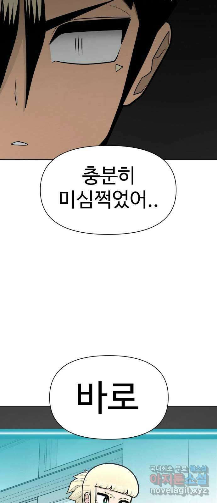급식러너 91화_조력자 104