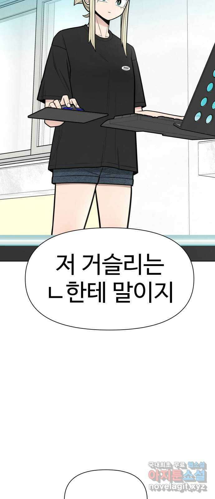 급식러너 91화_조력자 105