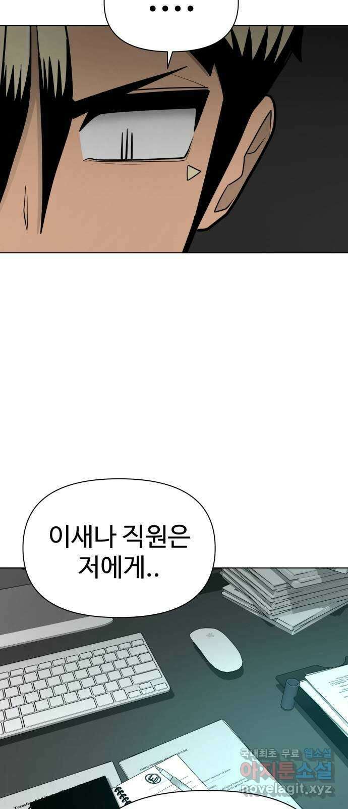급식러너 91화_조력자 106