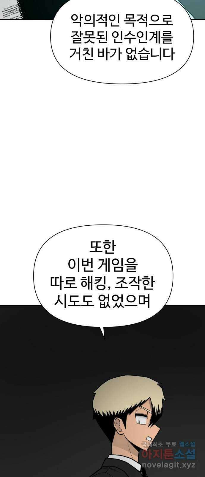 급식러너 91화_조력자 107