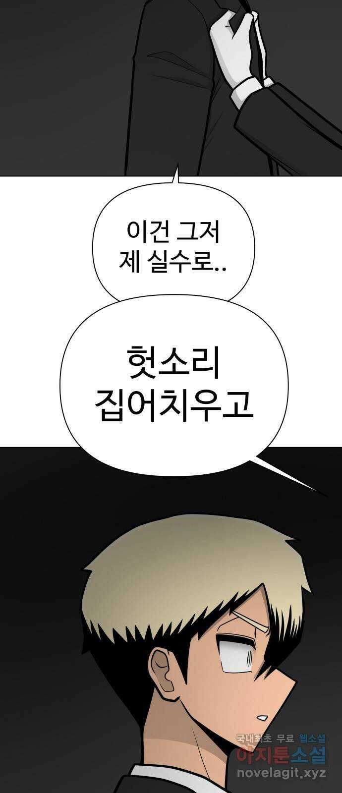 급식러너 91화_조력자 108