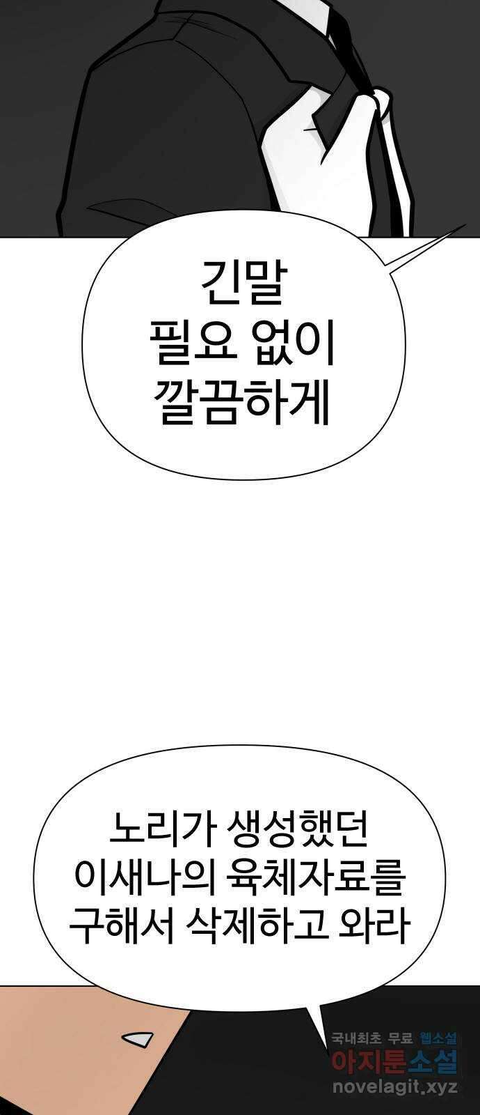 급식러너 91화_조력자 109