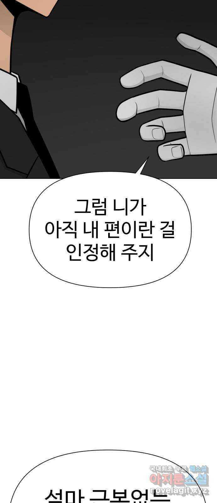 급식러너 91화_조력자 110