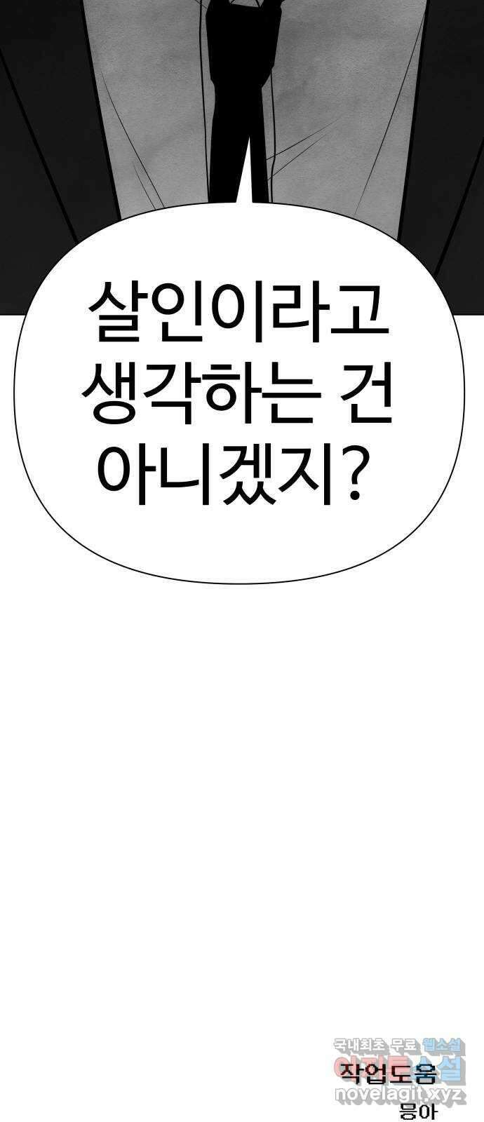 급식러너 91화_조력자 112