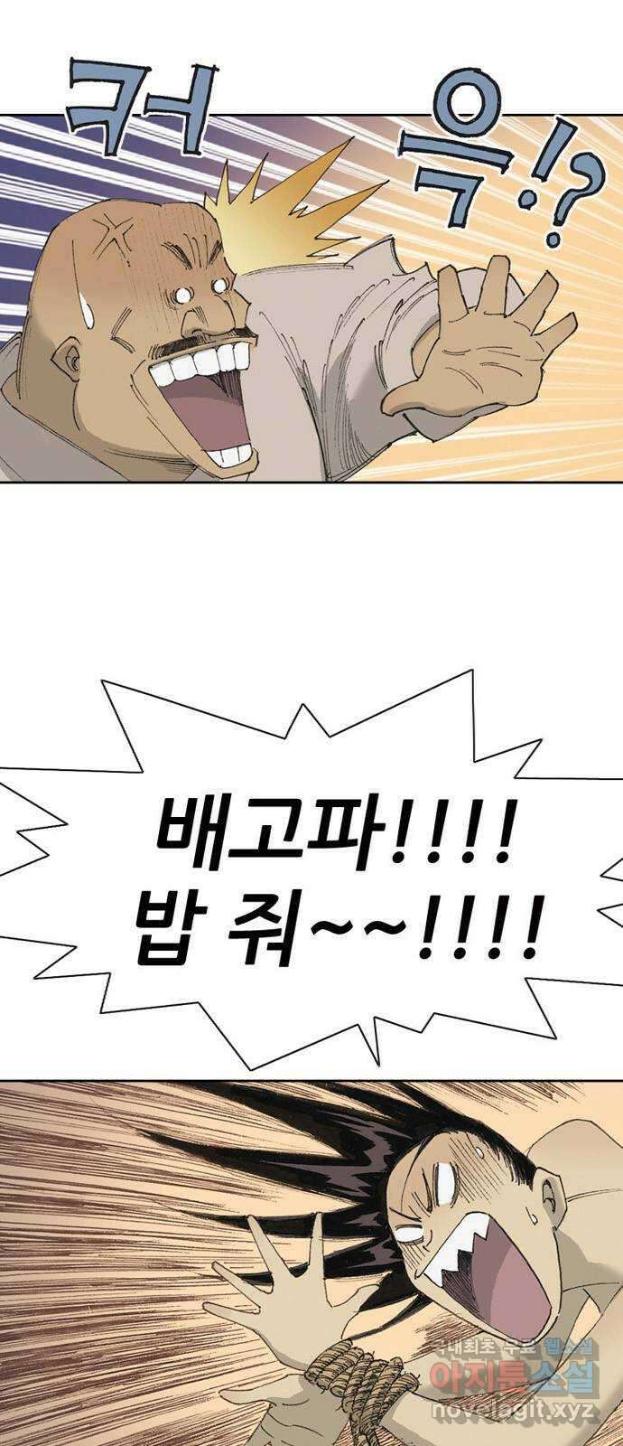 늑대처럼 홀로 49화 2