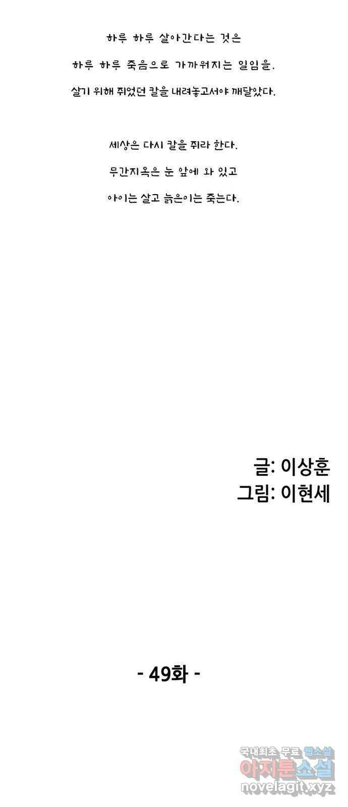 늑대처럼 홀로 49화 4