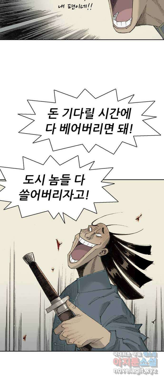늑대처럼 홀로 49화 25
