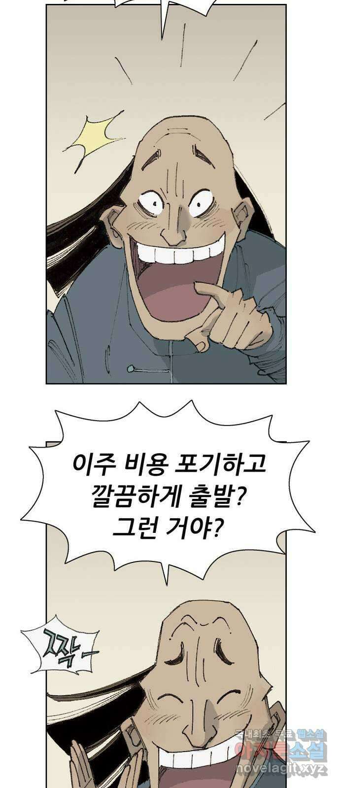 늑대처럼 홀로 49화 31