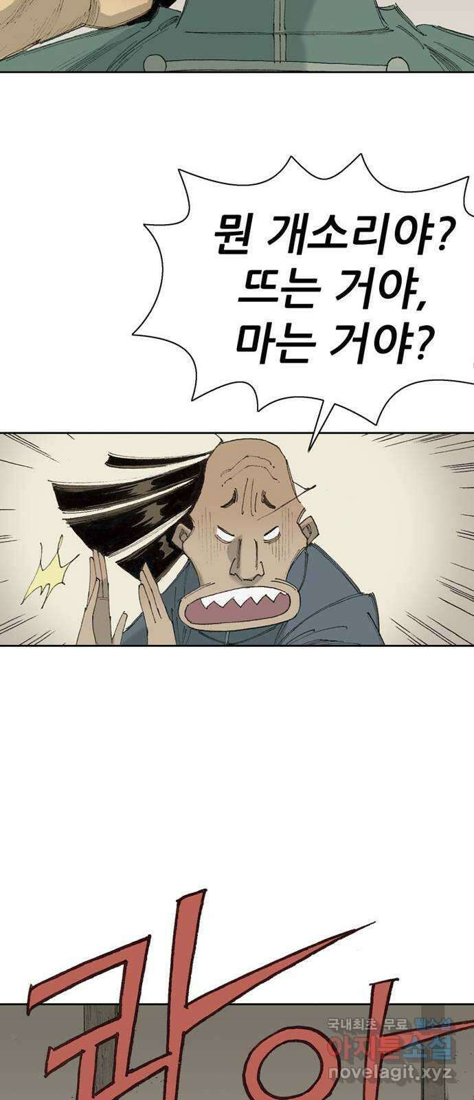 늑대처럼 홀로 49화 33