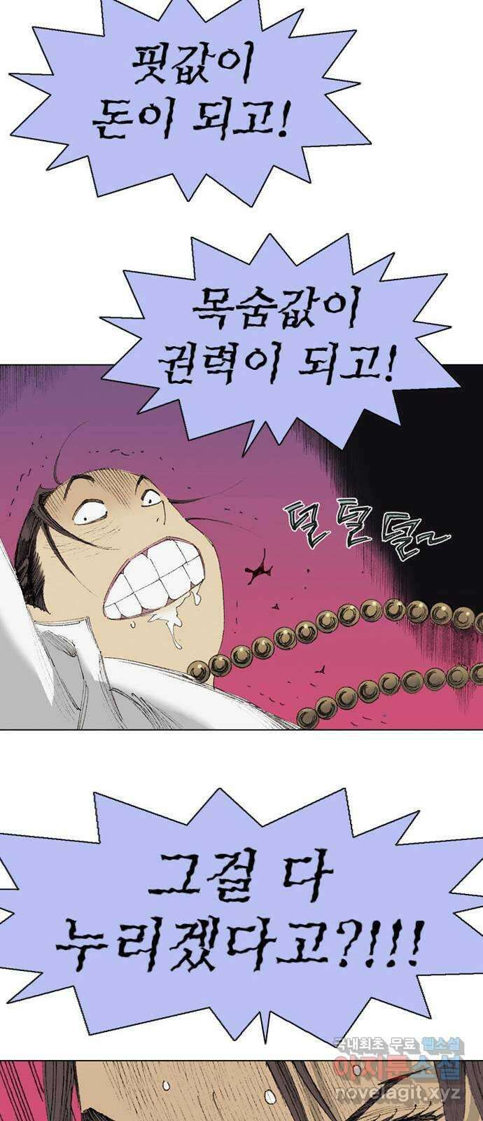 늑대처럼 홀로 49화 42