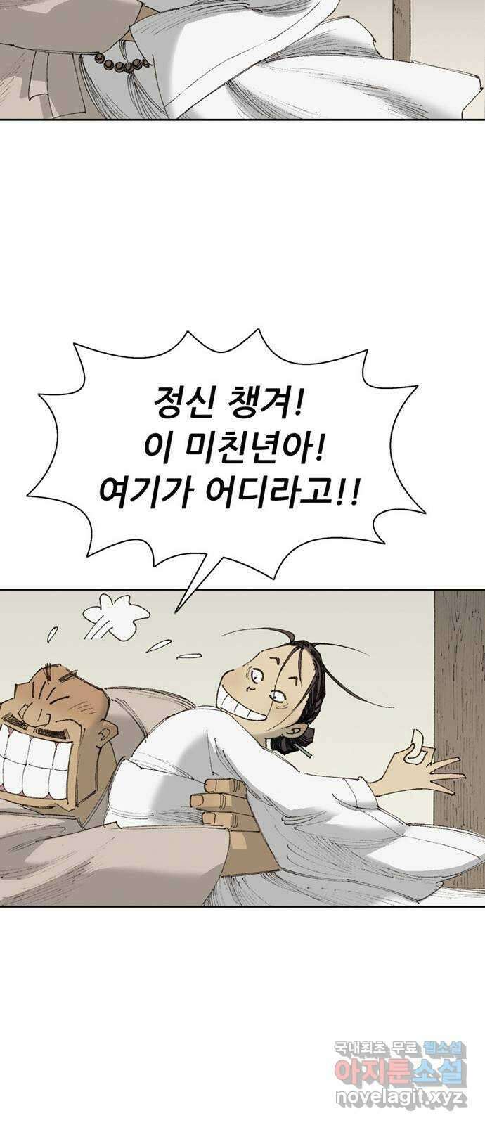 늑대처럼 홀로 49화 53