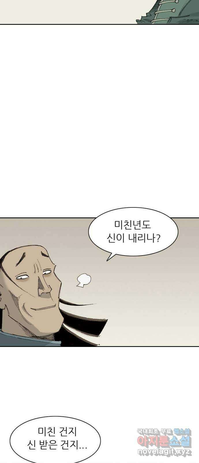 늑대처럼 홀로 49화 55