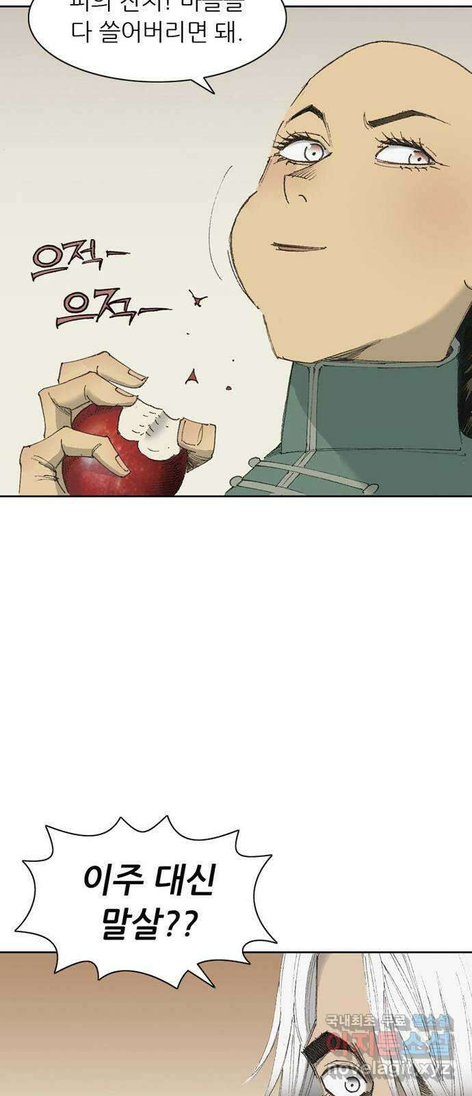 늑대처럼 홀로 49화 61