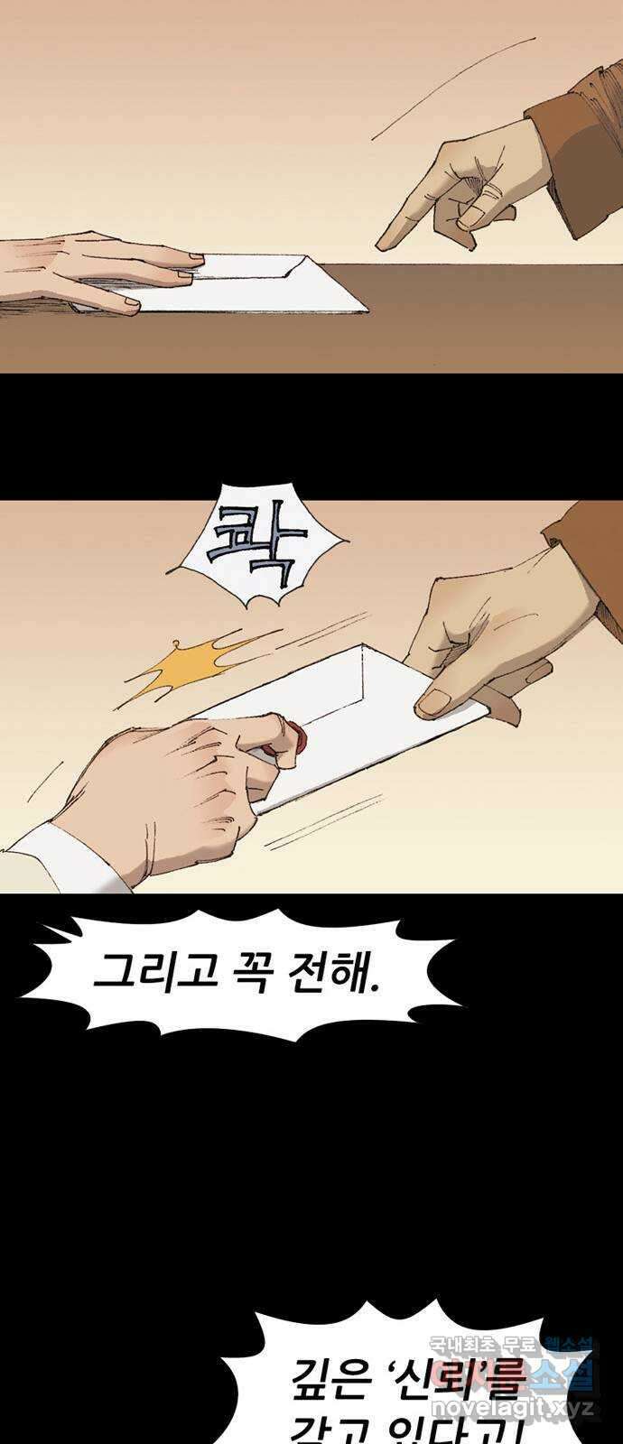 늑대처럼 홀로 49화 71