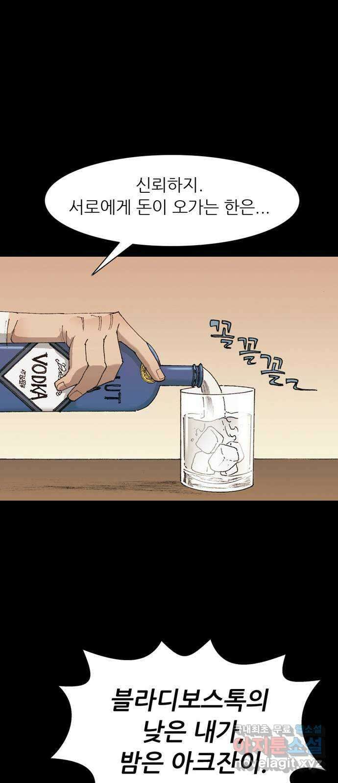 늑대처럼 홀로 49화 74