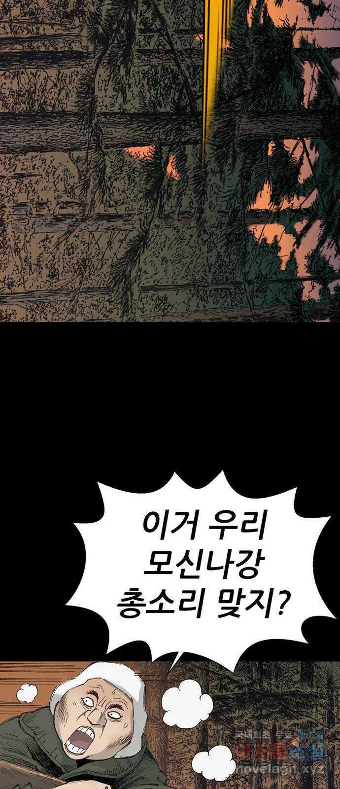 늑대처럼 홀로 49화 85