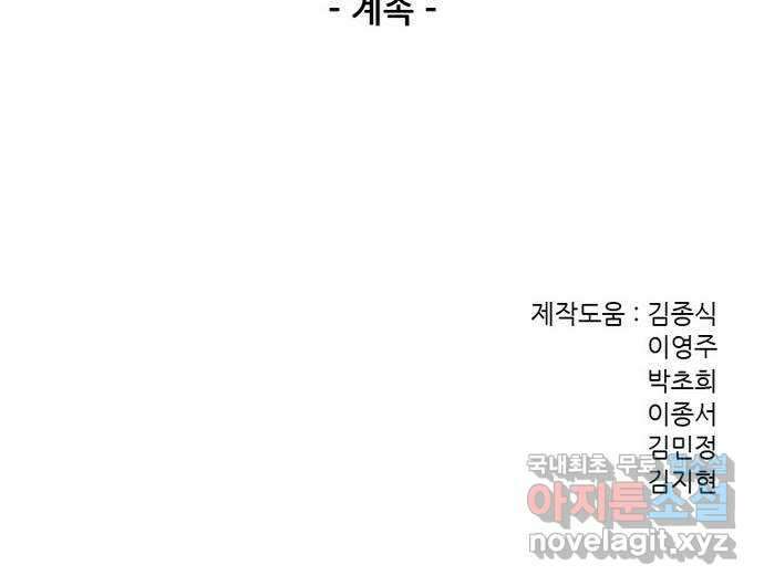 늑대처럼 홀로 49화 97