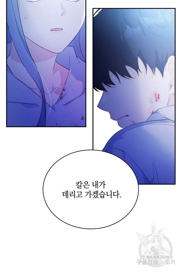 막장 피폐 소설을 고쳐 써보겠습니다 10화 5