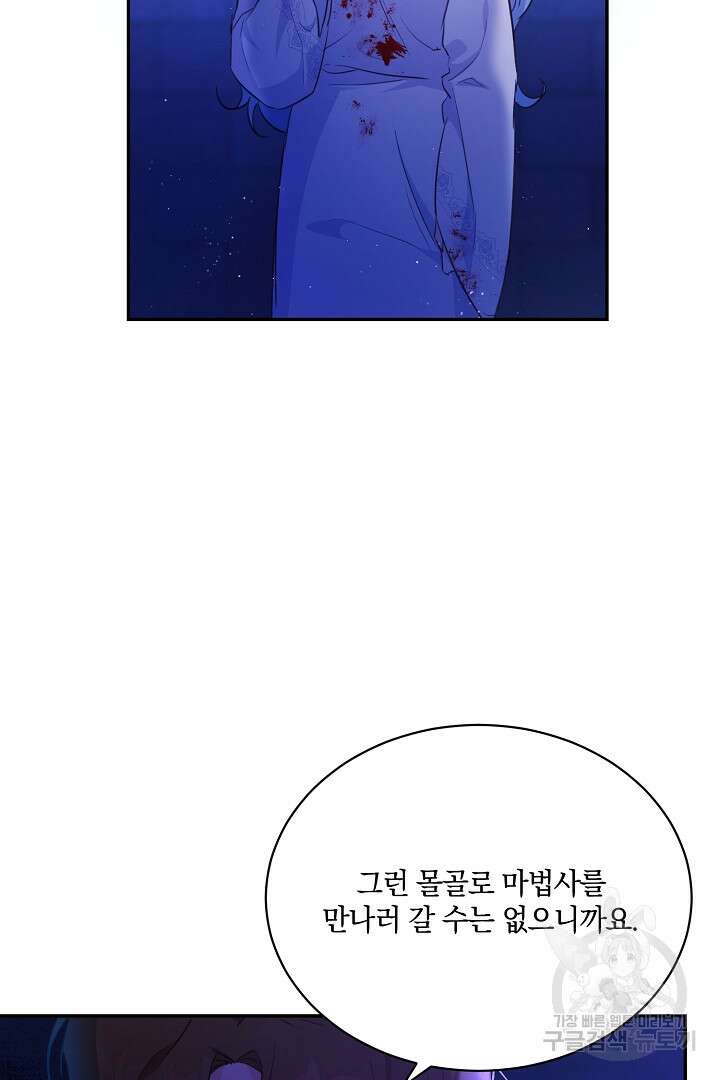 막장 피폐 소설을 고쳐 써보겠습니다 10화 10