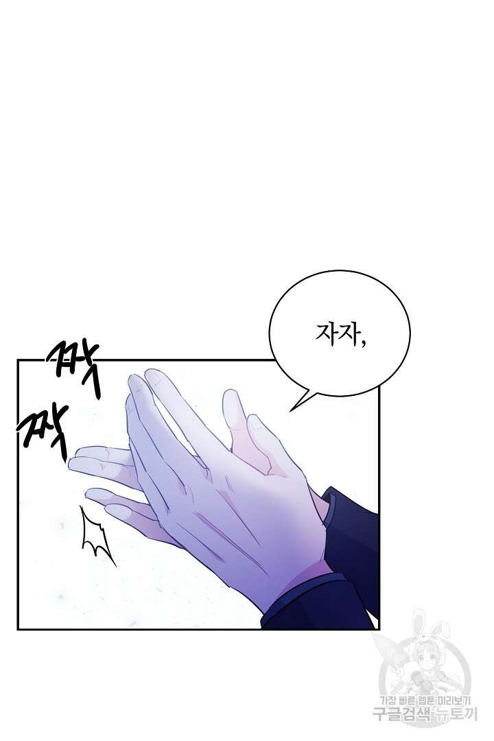 막장 피폐 소설을 고쳐 써보겠습니다 10화 16