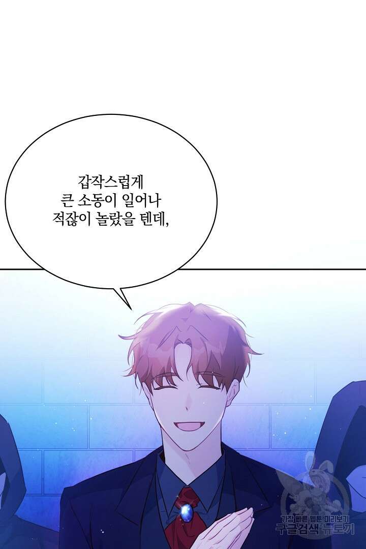 막장 피폐 소설을 고쳐 써보겠습니다 10화 17