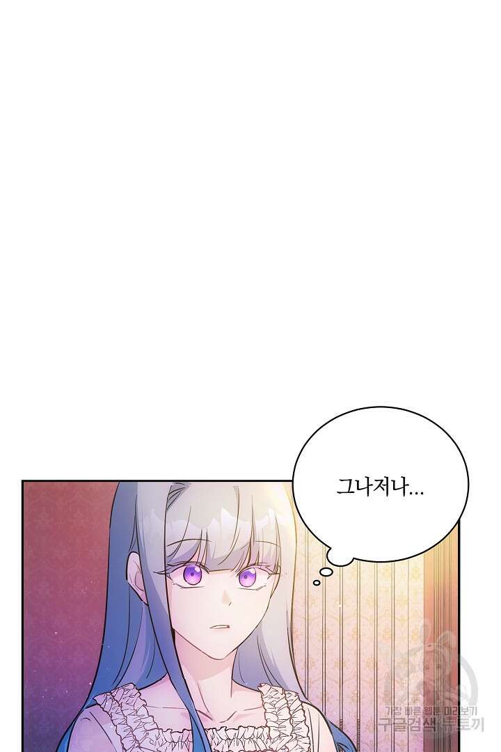 막장 피폐 소설을 고쳐 써보겠습니다 13화 2