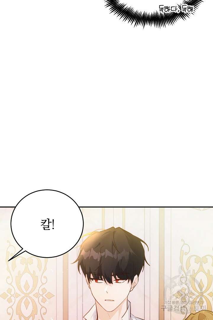 막장 피폐 소설을 고쳐 써보겠습니다 13화 5