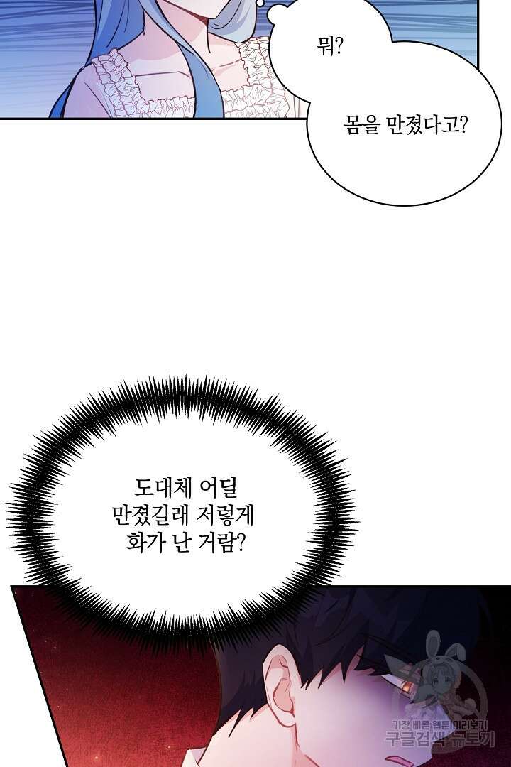 막장 피폐 소설을 고쳐 써보겠습니다 13화 13