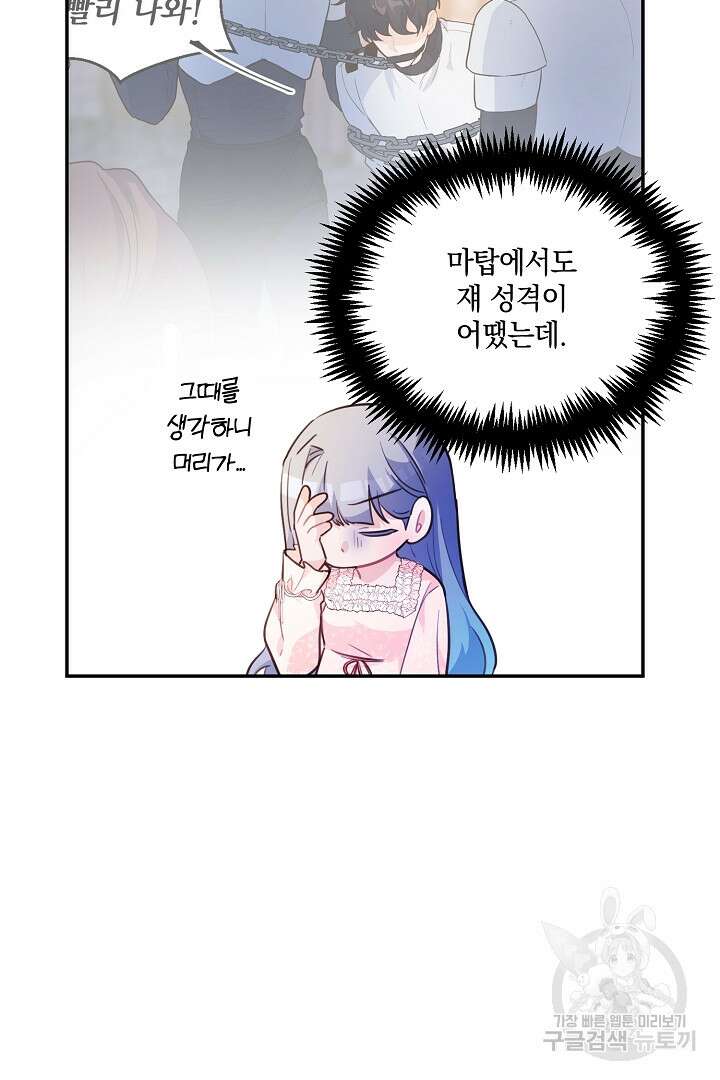 막장 피폐 소설을 고쳐 써보겠습니다 13화 15