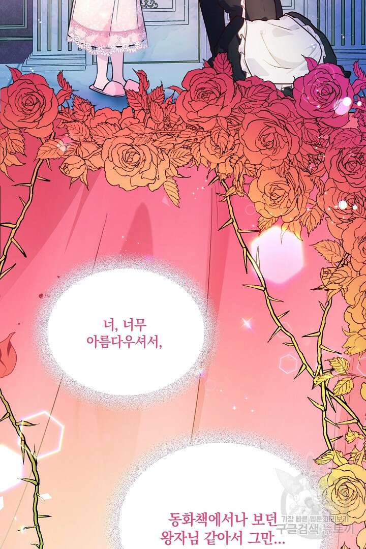 막장 피폐 소설을 고쳐 써보겠습니다 13화 17
