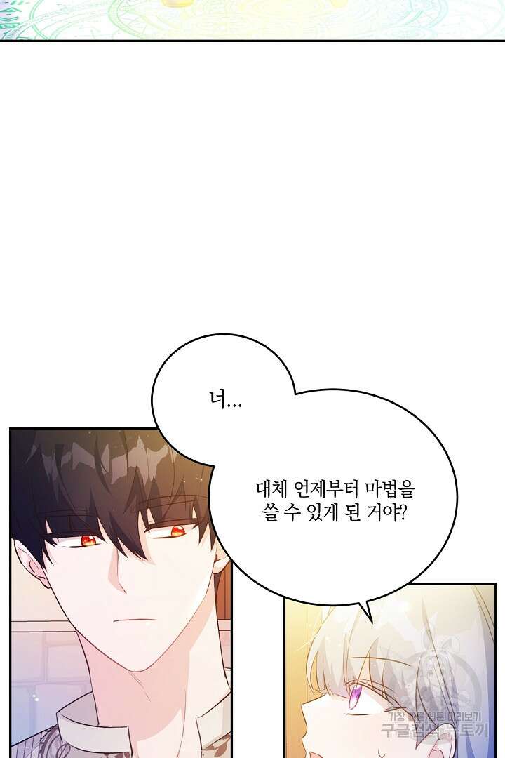 막장 피폐 소설을 고쳐 써보겠습니다 19화 4