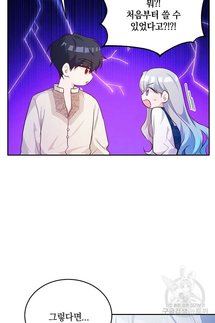 막장 피폐 소설을 고쳐 써보겠습니다 19화 6