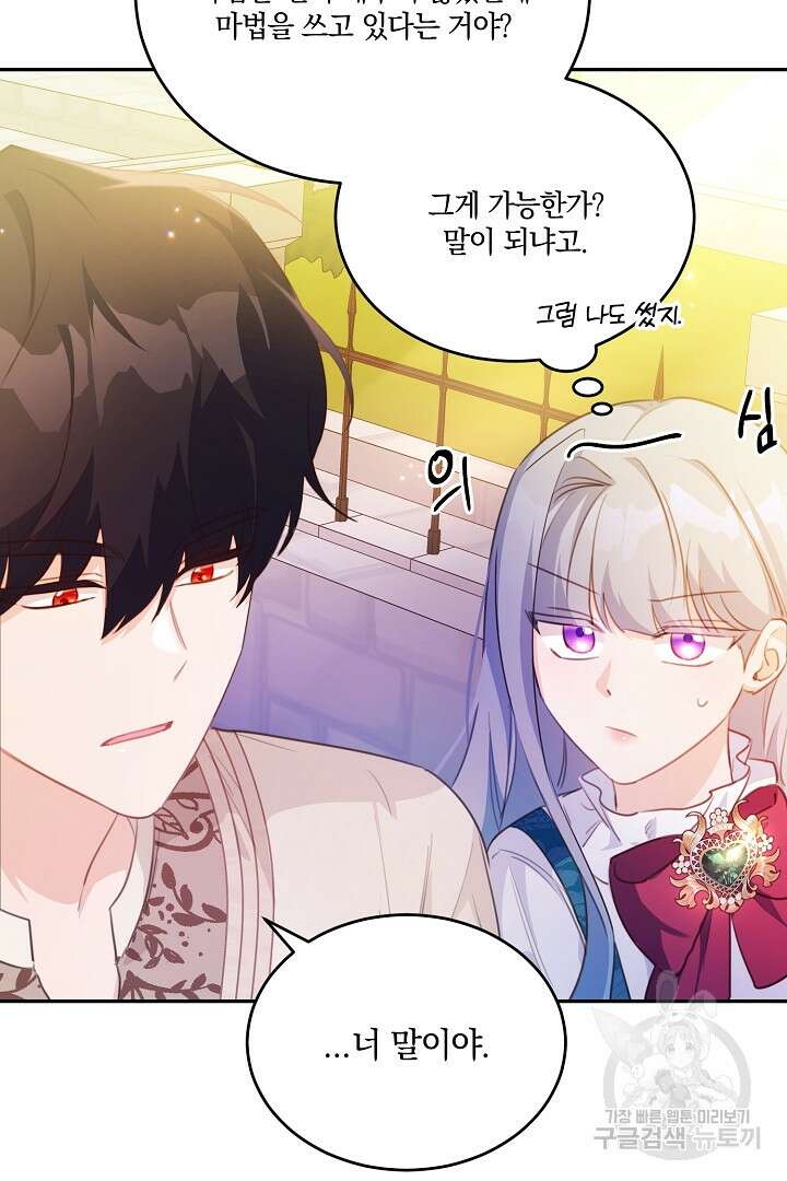 막장 피폐 소설을 고쳐 써보겠습니다 19화 10