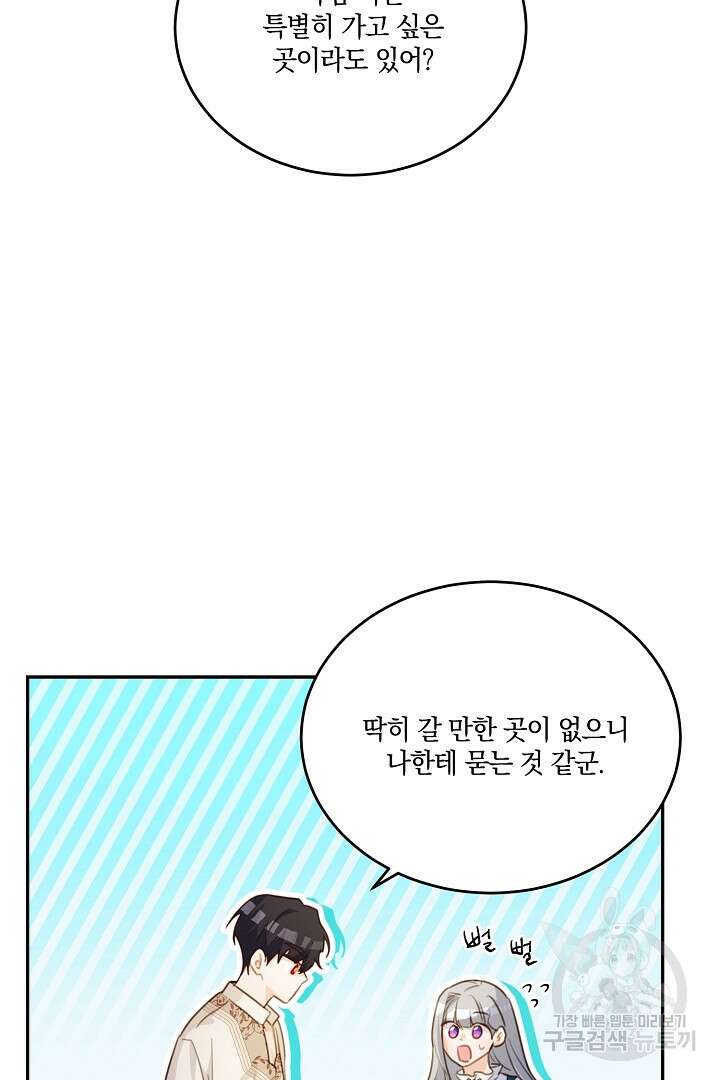 막장 피폐 소설을 고쳐 써보겠습니다 19화 13