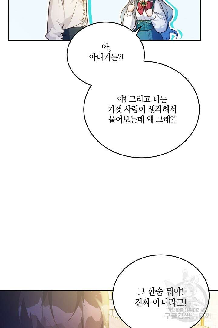 막장 피폐 소설을 고쳐 써보겠습니다 19화 14
