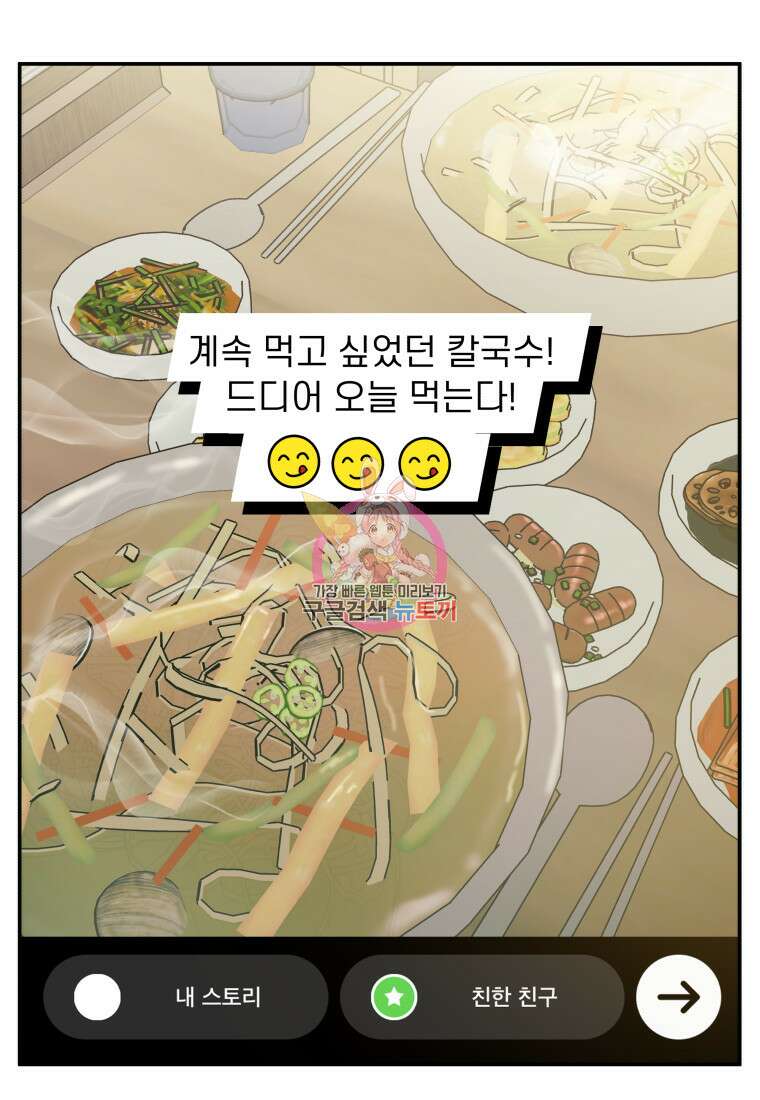 이달의 남자 1월의 남자 4화 1
